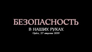 http://sad-79-skazka.ru / Безопасность в наших руках