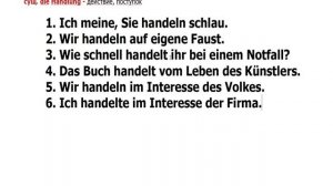 Немецкий язык по плейлистам для учивших, но забывших. Урок 2.88 TOP_100_немецких_глаголов_handeln
