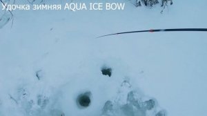 Удочка зимняя AQUA ICE BOW