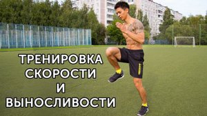 Лучший способ сжечь жир и убрать живот - ИНТЕРВАЛЬНАЯ ТРЕНИРОВКА СКОРОСТИ И ВЫНОСЛИВОСТИ! neofit 39
