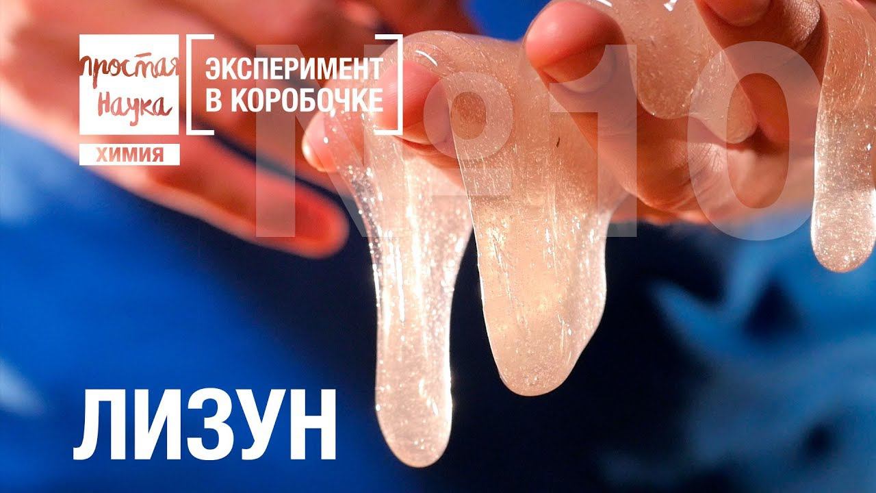 №10 - ЛИЗУН смотреть онлайн