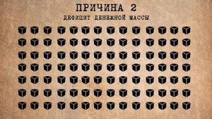 Почему произошёл Мировой Экономический Кризис 1929-1933 гг. Причины Великой депрессии США