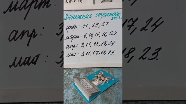 ДЕНЕЖНЫЕ СТРИЖКИ В 2023 ???ВАЖНЫЕ УСЛОВИЯ‼️???? смотреть онлайн