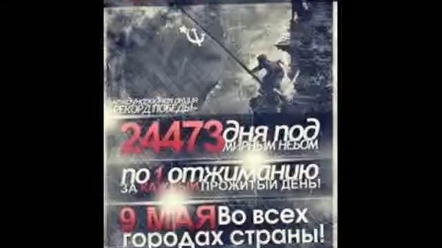 Международная спортивная акция Рекорд Победы.mp4 смотреть онлайн