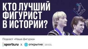 Выбираем лучшего фигуриста в истории: Плющенко, Ягудин, Ханю или все-таки Фернандес?