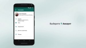 Как изменить свой номер телефона в WhatsApp