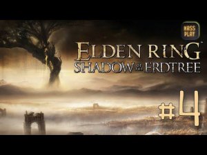 Священный танцующий лев! Elden Ring Shadow of the Erdtree #eldenring #dlc #erdtree #massplay