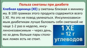 Насколько полезна сметана при сахарном диабете?