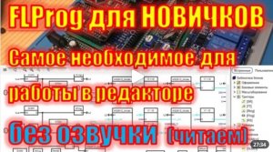 Программирование в FLProg. Отладка программ. Светодиоды. Таймер на дисплее TM 1637.