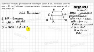 № 259 - Геометрия 8 класс Мерзляк
