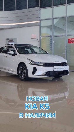 KIA K5