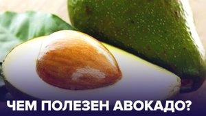 5 причин есть АВОКАДО каждый день
