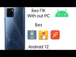 Reset FRP Google Account  Vivo Y15s,Сброс Гугл Акаунта Vivo Y15s