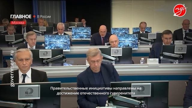 Мишустин провел сессию по реализации инициатив социально-экономического развития