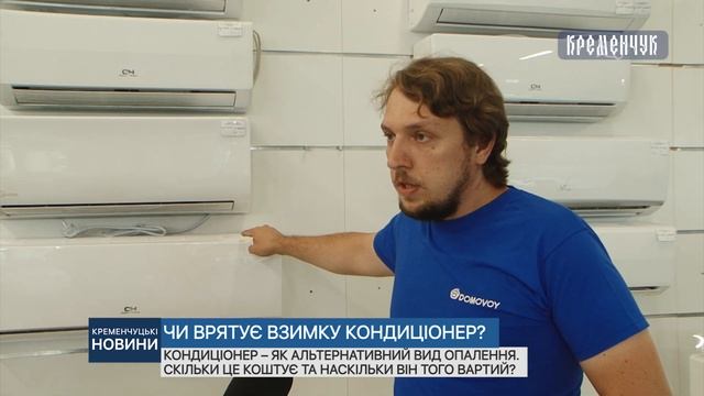Кондиціонер – як альтернативний вид опалення. Скільки це коштує та наскільки він того вартий?