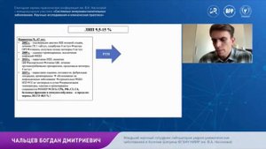 Чальцев Богдан Дмитриевич - Болезнь Шегрена: поражение легких
