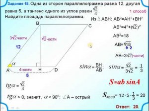Площадь параллелограмма Два способа