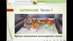 Как запекать полимерную глину? Часть 5. Время запекания полимерной глины