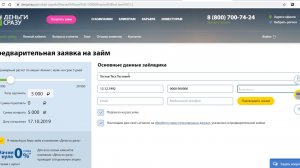 Заявка на онлайн-займ 'Деньги сразу' - займ только паспорт