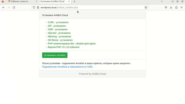 Установка Антибот Клауд на сайт для защиты от ботов.