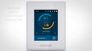 Новый пульт Komfovent C5.1