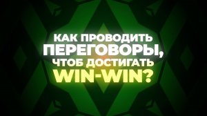Холивары Analyst Days: как проводить переговоры, чтоб достигать win-win?