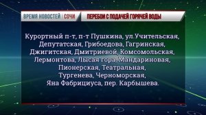 В Сочи перекроют движение