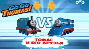 Томас и его друзья 3 🚊 Видео игра большая гонка Go Go Thomas 👍 #Thomas #лавиния #ПаровозикТомас