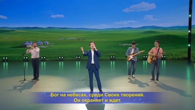 Песни Прославления «Искренние чувства Создателя по отношению к человечеству»