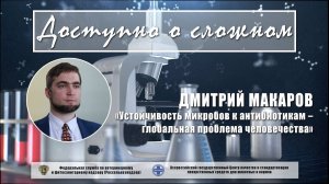 Устойчивость микробов к антибиотикам – глобальная проблема человечества