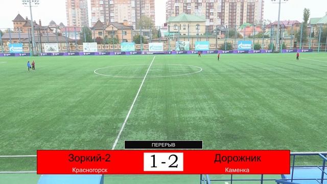 «Зоркий-2»(Красногорск) - «ДОРОЖНИК» смотреть онлайн