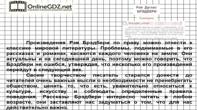 Вопрос №1 Брэдбери. Каникулы. Творческое задание — Литература 7 класс (Коровина В.Я.) смотреть онлайн
