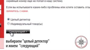 Как проверить подлинность металлоискателя Minelab