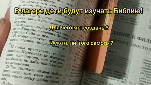 Лагерь для молодежи на Обском 2022