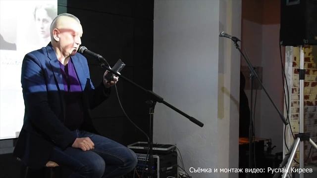 Ренат Габдрахманов / "Всемирный день поэзии" / Артель (видео от 21.03.2018 года)