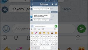 переписки в некто ми