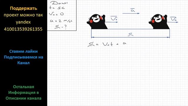 Физика Какой путь пройдет тело за 5 с из состояния покоя, двигаясь с постоянным ускорением 2 м/с2? смотреть онлайн