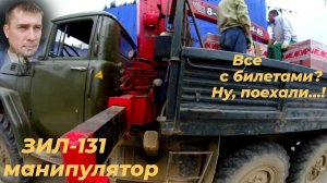🚚 ЗИЛ 131 Манипулятор в работе: Стройка, Кирпич, Созидание, Юмор😆! Работаем с командой из Ср.Азии!