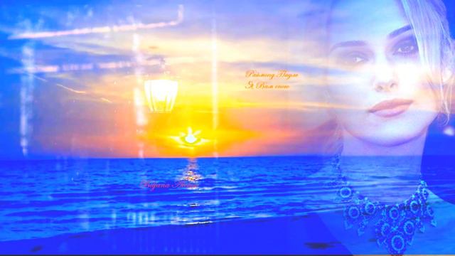 Раймонд Паулс - Я Вам спою смотреть онлайн