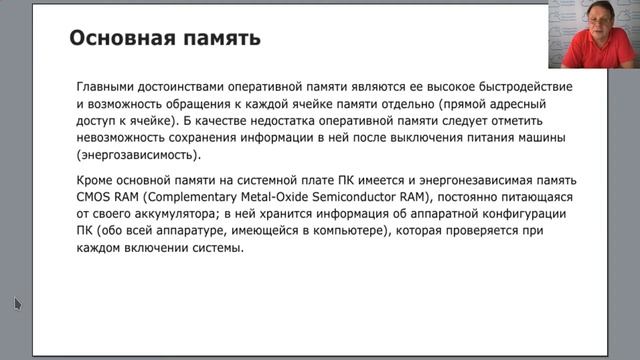Архитектура компьютера. Раздел 2 (фрагмент 15 мин) смотреть онлайн