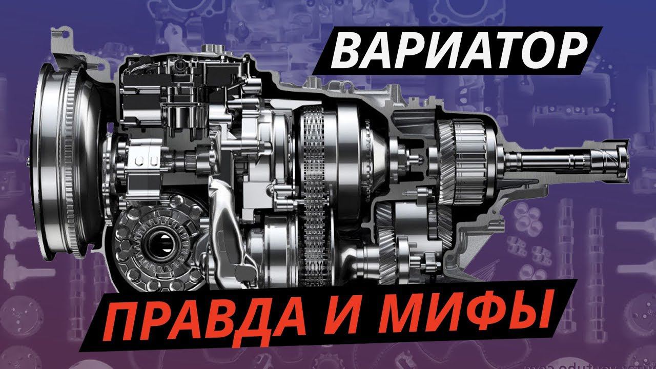 Вся правда про вариаторы. Устройство ресурс. На примере lineartronic Subaru  Техническая программа
