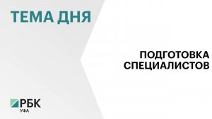 В Башкортостане создадут Научно-образовательный кластер в сфере торговли и общепита