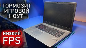 ТОПОВЫЙ НОУТБУК ASUS ROG GL702VS выдаёт низкий FPS на GTX 1070 и тормозит в 3D НАГРУЗКЕ