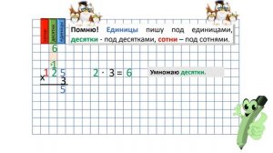 Алгоритм умножения трехзначного числа на однозначное в столбик