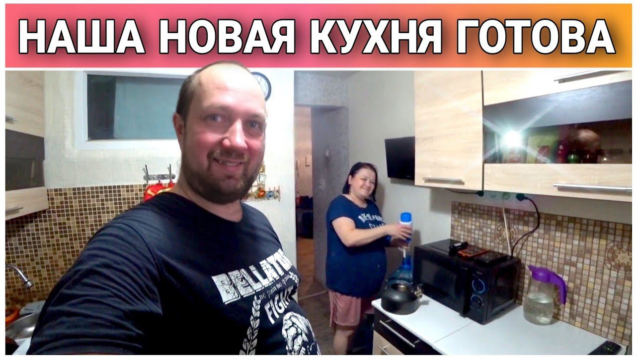 ВЛОГ! Закончили ремонт на нашей кухне/Вешаем шкафы и устанавливаем наш новый кухонный гарнитур