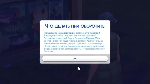 Стоит ли играть в симс оборотни?