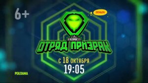 Disney Channel Russia Adv ident Ghostforce 2021