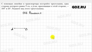 № 156 - Геометрия 7 класс Мерзляк