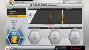 Взлом Накрутка монет FIFA 13 Ultimate TeamUT)