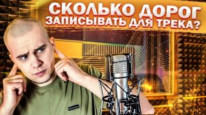 СКОЛЬКО и КАКИЕ дороги вокала ЗАПИСЫВАТЬ для трека? Лучший гайд